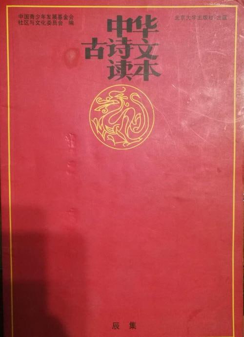 名称：中华古诗文读本PDF描述：《中华古诗文读本》是一种专门收录中国古代优秀诗词文章的书籍