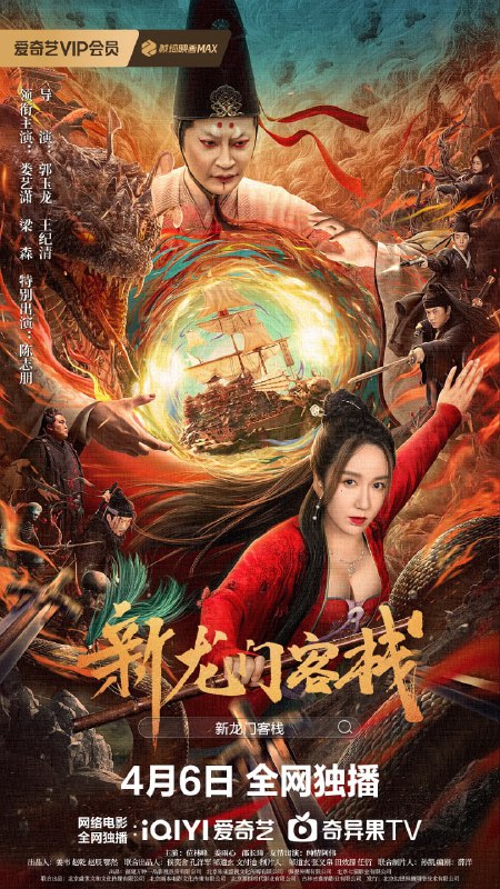 资源标题：新龙门客栈 (2024)4K高码 动作 奇幻 娄艺潇 梁森 陈志朋 附1992版本资源描述：影片讲述了为守护流落民间的忠良之女邱莫言及其手中的明朝海防图，龙门客栈老板娘金镶玉（娄艺潇饰）与江湖侠客周淮安（梁森饰）结缘，二人联手与神秘而强大的倭寇傀儡师（陈志朋饰）和前来追缉的东厂势力上演了一场尔虞我诈的江湖纷争