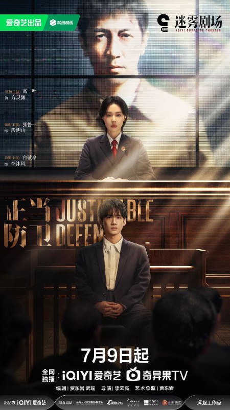 名称：正当防卫(2025)高叶 张鲁一 白敬亭 张歆艺 4K高帧高码 更新03集描述：该剧讲述了市检察院资深检察官段鸿山(张鲁一 饰)在办理“被家暴女性杀夫”案件时，省检察院青年检察官方灵渊(高叶 饰)被任派协助办案