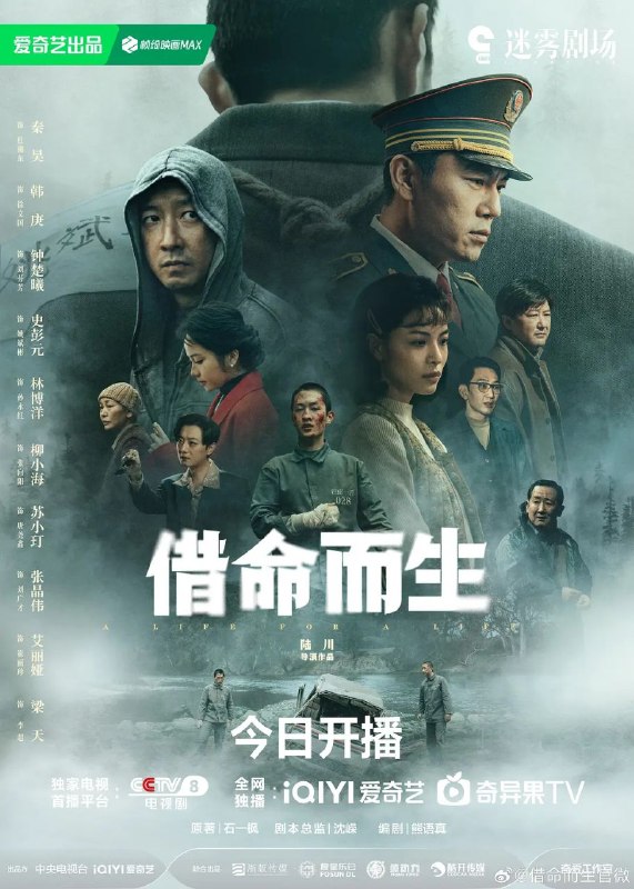 名称：借命而生(2025)【13集全】【4K.SDR】【内封简繁英】【去头尾广告】描述：九十年代初，心怀刑警理想却困守看守所的杜湘东，意外察觉在押犯徐文国、姚斌彬的非凡学识与制造能力，颇为欣赏
