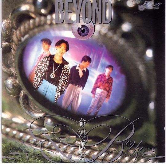 名称：Beyond《命运派对1990》[FLAC][无损专辑音乐][1.4GB]描述：简介《命運派對》是香港搖滾樂隊Beyond發行的第六張粵語專輯