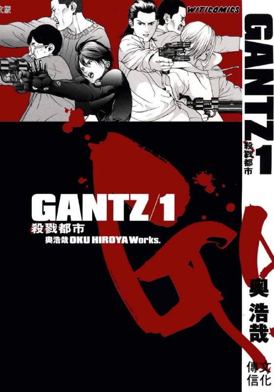 名称：《杀戮都市》高清漫画[mobi]描述：GANTZ》是日本漫画家奥浩哉于2000年开始连载的幻想型成人漫画