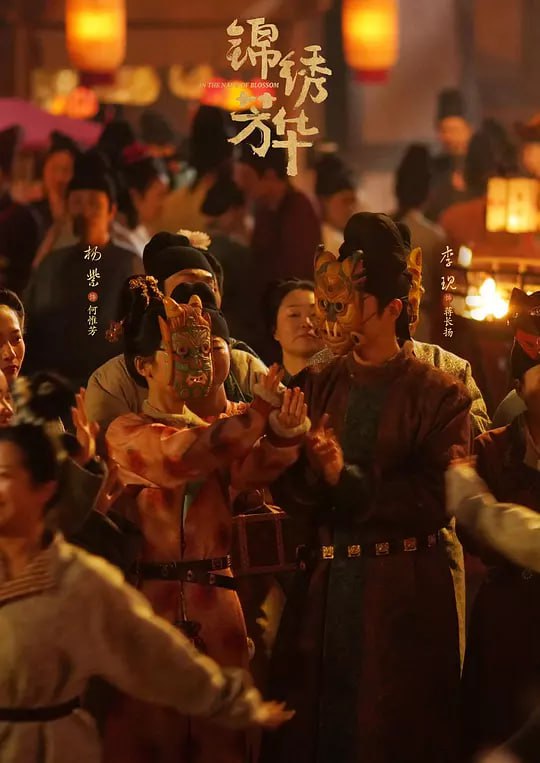 名称：锦绣芳华 (2025) 4K 50fps HDR 更至11集 去片头片尾描述：长安城里芳园每日熙来攘往，门庭若市，即便屡遭县主李幼贞掣肘，依旧屹立不倒