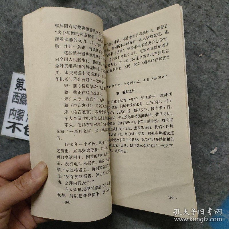 名称：《牢记孙子兵法口诀》立人生于不败之地 审时度势 逆风翻盘[pdf]描述：◆牢记《孙子兵法》口诀，你就能立人生于不败之地！◆精选《孙子兵法》中99句名句进行精辟解读，让《孙子兵法》不再难记，看完就能运用！◆当机立断、灵活应变、审时度势、逆风翻盘4大主题！◆句句大白话！句句是重点！让你迅速牢记《孙子兵法》的核心智慧！◆畅销书《华杉讲透<孙子兵法>》作者华杉逐句解读！链接：