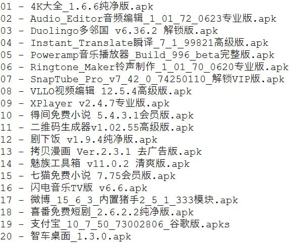 名称：破解软件更新20250630期描述：ps：所有软件功能自己百度了解