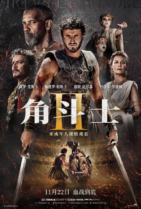 名称：角斗士2（2024）4K HDR 内封简繁描述：影片故事延续前作，路奇乌斯（保罗·麦斯卡 Paul Mescal 饰）童年时亲眼目击受万人景仰的英雄马克西蒙斯死于舅舅之手，多年后已长大成人的他，在暴君的铁腕统治下，被迫进入竞技场为生存而战