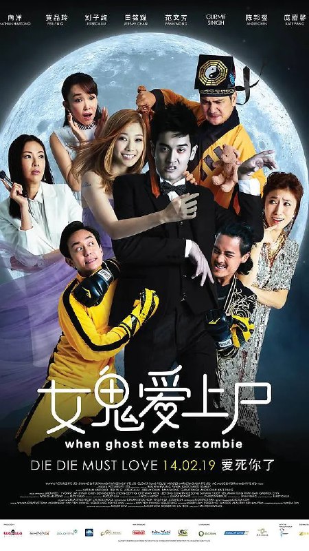 名称：女鬼爱上尸 (2019) 1080P 国语中字描述：《女鬼爱上尸》（英语：When Ghost Meets Zombie）是一部2019年新加坡浪漫华语喜剧片