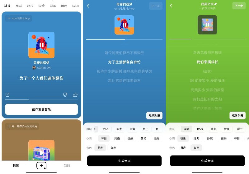 名称：海绵音乐 v1.3.0 一键创作 AI 音乐，随时随地做音乐人，完全免费描述：海绵音乐是一款完全免费的 AI 生成音乐软件，支持安卓和 iOS