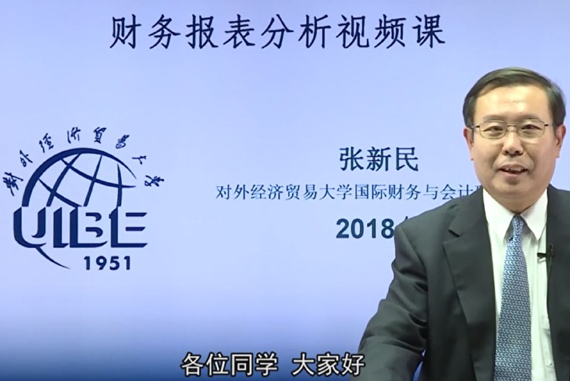 名称：张新民《财务报表分析案例集锦》视频课描述：张新民教授的《财务报表分析案例集锦》课程通过格力、美的、长安汽车等30余家上市公司真实案例，系统构建了战略导向的财务分析体系，突破传统比率分析局限，独创性地从战略视角解读三张报表的联动关系