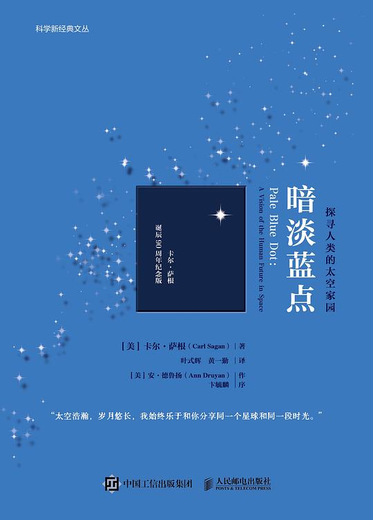 名称：【听书解读】《暗淡蓝点：探寻人类的太空家园》描述：你将听到：1.为什么说人类在宇宙中并不特殊？2.太空探索只是为了了解太空本身吗？3.是什么样的生存威胁促使人类必须进行太空探索？4.人类未来的太空家园会是什么样的？链接：
