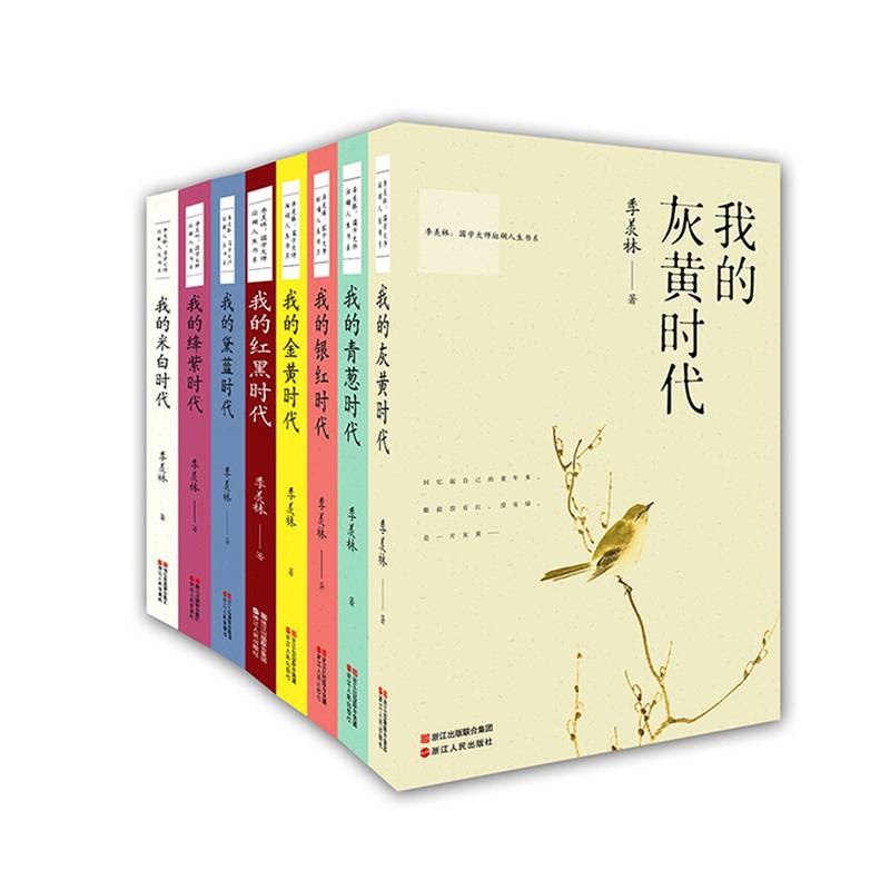 名称：《季羡林作品集》套装全21册 国学大师风采[pdf]描述：《人间有味，便是清欢》季羡林的生活智慧