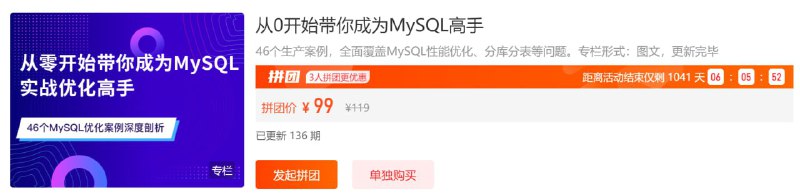 名称：【儒猿课堂】从0开始带你成为MySQL实战优化高手描述：46个生产案例，全面覆盖MySQL性能优化、分库分表等问题