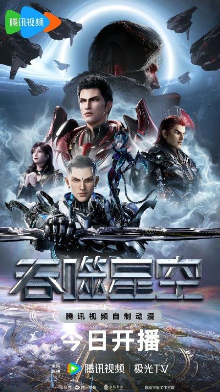 名称：吞噬星空(2024)【更150集】【4K臻彩.无水印】【杜比音效】【科幻/动画】描述：某一天，地球上出现了不明来由的RR病毒，将世界卷入灾难之中