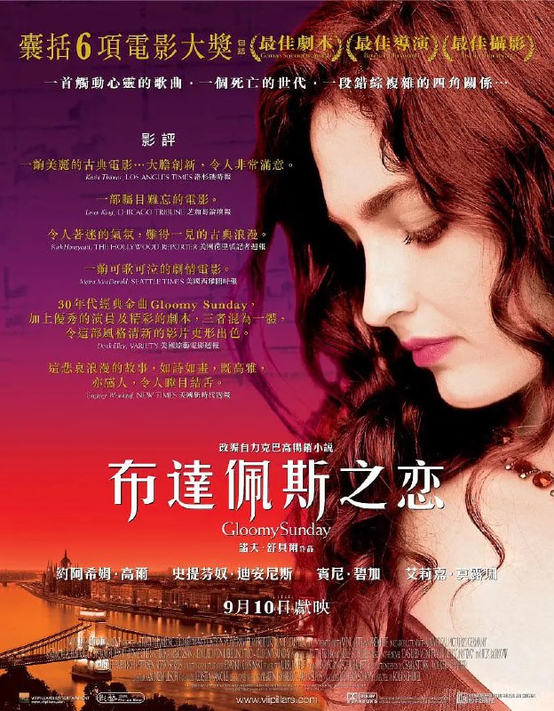 名称：布达佩斯之恋 Gloomy Sunday - Ein Lied von Liebe und Tod (1999)描述：人们总是难以抗拒《忧郁星期天》的悲伤情调，原来这首歌与一段复杂凄美的爱情故事有关