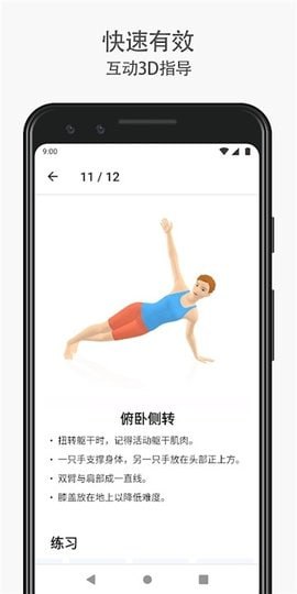 名称：Seven v9.10.03 7分钟锻炼挑战，趣味个人锻炼挑战应用，去广告高级版描述：Seven 7分钟锻炼挑战是一款专注于提供高效个人锻炼计划的趣味应用