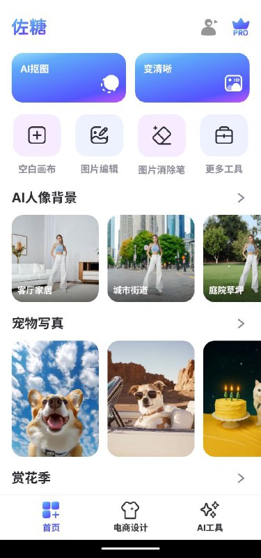 名称：佐糖   v1.1.2.2   解锁+无限制+AI处理描述：一款功能丰富且易于使用的智能AI图片处理工具，无论您的经验水平如何，都能够轻松地在几秒钟内创建出高质量的图片