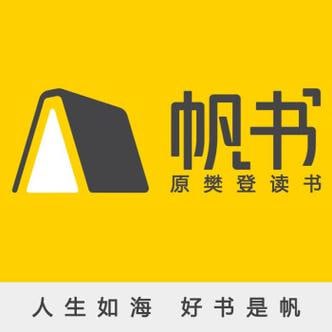 名称：2023 帆书非凡精读描述：帆书非凡精读馆是帆书（原樊登读书）专为现代青年打造的随身图书馆，致力于通过人文、社科、心理方面的优质内容帮助青年用户培养阅读习惯，收获新知、视野与洞见