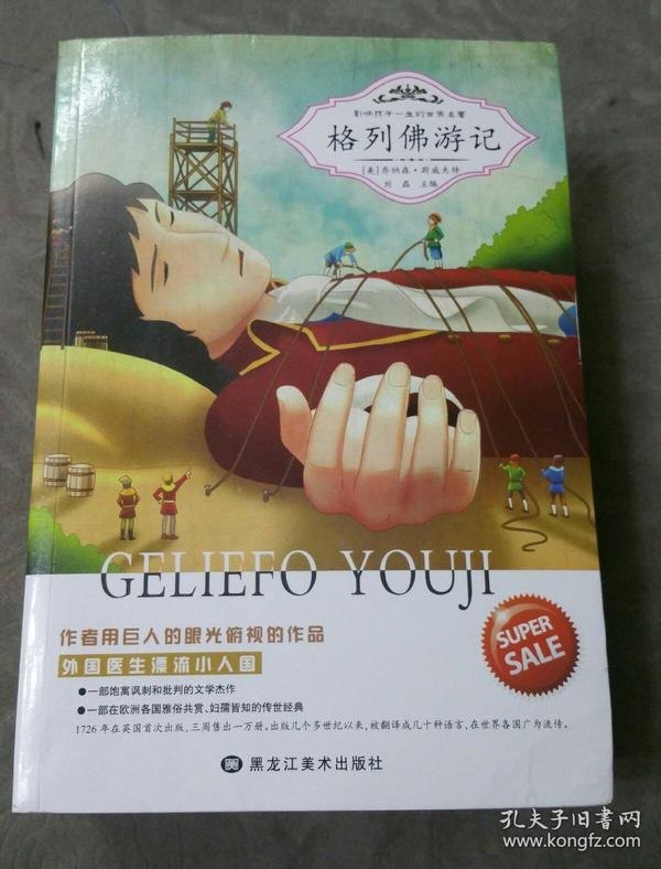 名称：《影响孩子一生的世界名著》童年书系・书架上的经典[epub]描述：套装包含:《三十六计》、《爱丽丝漫游奇境》、《中国神话故事》、《伊索寓言》、《八十天环游地球》、《列那狐》、《孙子兵法》、《宝葫芦的秘密》、《寄小读者》、《小王子》、《小鹿斑比》、《尼尔斯骑鹅旅行》、《岳飞传》、《彼得潘》、《昆虫记》、《柳林风声》、《比比扬历险记》、《神秘岛》、《福尔摩斯探案故事》、《稻草人》、《钢铁是怎样炼成的》、《鲁滨逊漂流记》22本书