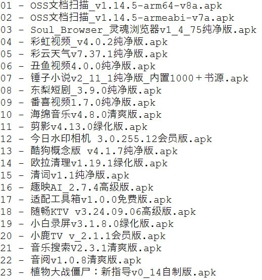 名称：破解软件更新20250702期描述：ps：所有软件功能自己百度了解