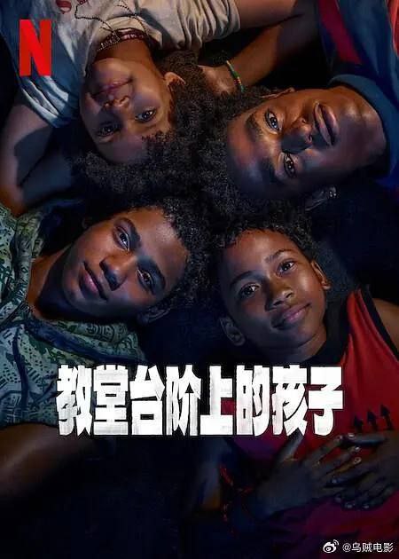 名称：教堂台阶上的孩子 (2024) 1080P 全集 中字内嵌字幕描述：一群年轻的朋友在街头流浪，从彼此身上看到希望和毅力，追求拥有不同未来的梦想，此时悲剧却突然发生链接：