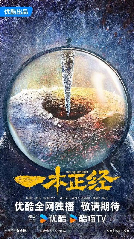 名称：一本正经(2025)[更至22／56集] [内嵌简中]·描述：《一本正经》围绕范吉安、李拜天、小榔头、三彪子四位“散装警探”在狍子岭开启热血冒险的探案之旅展开