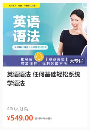 名称：同传姐妹花 Lib英语 - 英语语法 任何基础轻松系统学语法描述：从零基础到博士水平的语法知识链接：