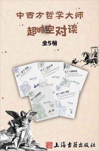 名称：宗教哲u西方哲学大师超时空对谈》全5跨文化对话的盛宴[epub]描述：一直以来，由于时间的变迁、空间的阻隔和语言的障碍，中、西方古典大师那些灿烂的思想和卓越的艺术成就，始终难以成为当今普通读者的精神“佳肴”，更不要说形成中、西方文化“共舞”的局面了