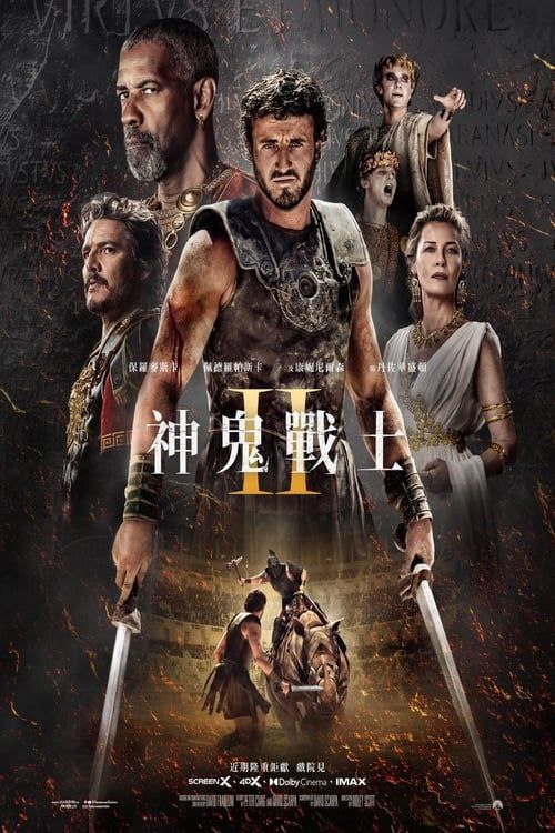 名称：角斗士2 (2024) 4K HDR 中英双语字幕描述：故事延续前作，路奇乌斯（保罗·麦斯卡 Paul Mescal 饰）童年时亲眼目击受万人景仰的英雄马克西蒙斯死于舅舅之手，多年后已长大成人的他，在暴君的铁腕统治下，被迫进入竞技场为生存而战