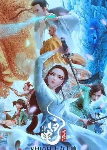 名称：白蛇：浮生 (2024) 4K 60帧 高码描述：南宋临安，小白五百年后终于觅得阿宣的转世—许仙，二人断桥相遇