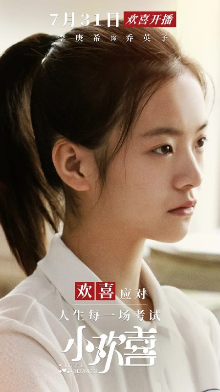 名称：小欢喜 (2019) 4K描述：北京市，三个备战高考的家庭不仅面对着升学压力，更面对着亲子关系难题