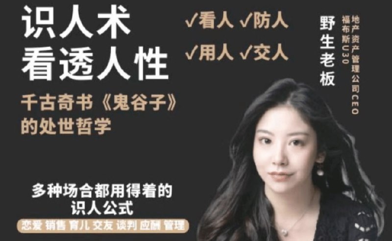 名称：学透鬼谷子谋略 21堂最全攻心术描述：学透鬼谷子谋略 21堂最全攻心术链接：