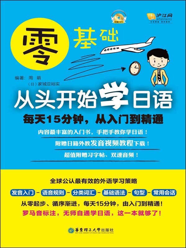 名称：零基础从头开始学日语每天15分钟【电子书】【多格式】描述：《零基础从头开始学日语每天15分钟》是一本专为日语初学者打造的电子书，支持多格式阅读，便于学习