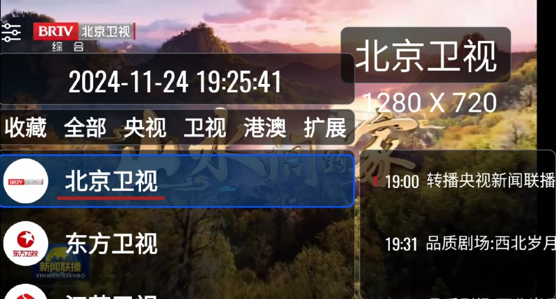 名称：安卓电视盒子直播软件软件合集 24/11/24 更新描述：功能丰富且易于使用的看电视直播的软件，中央台，地方台，海外电视，内置多条线路，自动切换链接：