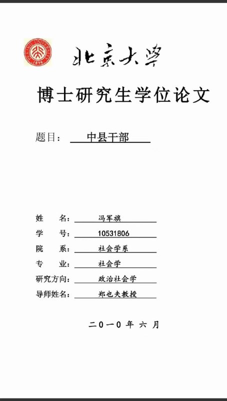 名称：中县干部  -北大博士论文描述：人不能对自己掌握之外的人或事抱有任何幻想