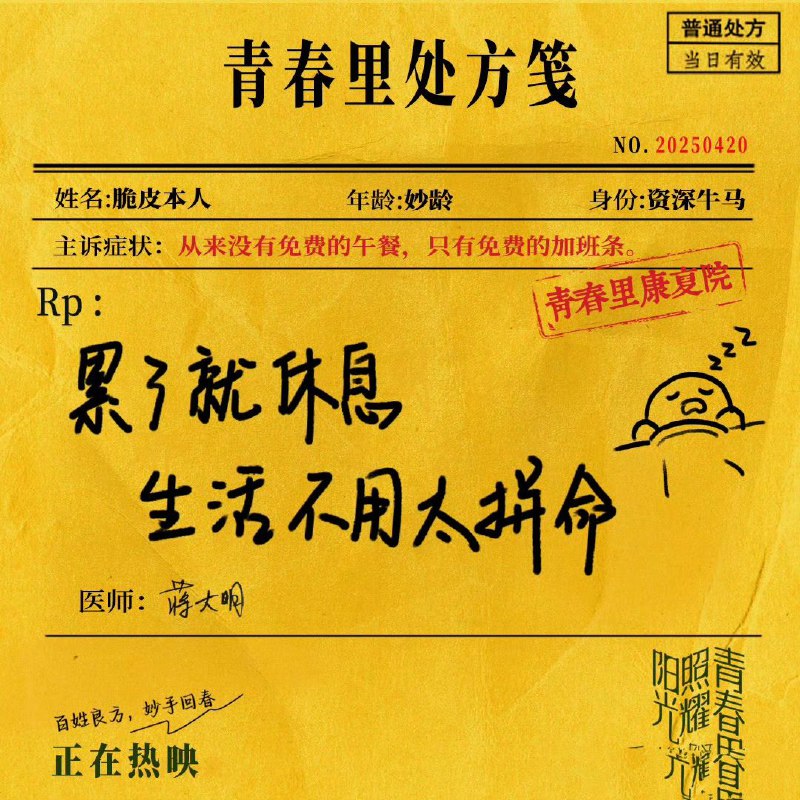 名称：阳光照耀青春里 (2025) 【4K 国语中字】【2025电影】描述：年轻有才的程序员何立为(肖央 饰)供职于家园软件公司，并独自开发了一款游戏