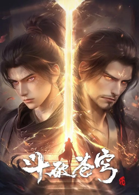 名称：斗破苍穹 年番 (2025)【4K 臻彩视听】【更新至 144 集】描述：【迦南学院篇】三年之约后，萧炎终于在迦南学院见到了薰儿，此后他广交挚友并成立磐门；为继续提升实力以三上云岚宗为父复仇，他以身犯险深入天焚炼气塔吞噬陨落心炎……  【决战云岚篇】萧炎横扫云岚宗成功复仇，谁知药老的灵魂却被魂殿掳走