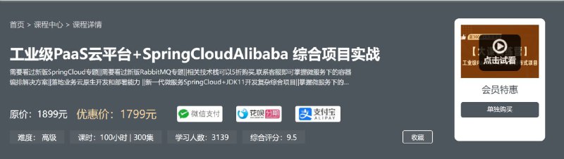 名称：【小滴课堂】工业级PaaS云平台+SpringCloudAlibaba综合项目实战描述：工业级PaaS云平台+SpringCloudAlibaba 综合项目实战