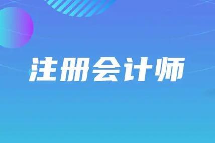 名称：注册会计师考试核心考点速学速记描述：注册会计师考试核心考点速学速记涵盖会计、审计、税法、经济法、财务管理及战略六大领域