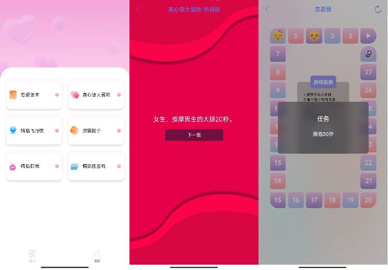 名称：情侣日记2.0.0_多种姿势卡_增进情侣感情必备工具描述：一款专门为情侣互动、增进感情而开发的一款软件；乐趣激情的游戏互动让你和ta的感情快速升温、拉近彼此的距离；恋爱话术技巧、享受甜蜜热恋；真心话大冒险、激情骰子、情侣飞行棋，享受生活小情趣！链接：