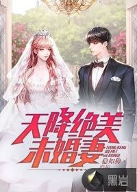 名称：《天降七个未婚妻》第1~120集.mp4描述：在 1 - 120 集中，主角突然迎来了 “天降七个未婚妻” 这一奇妙而又令人惊讶的局面