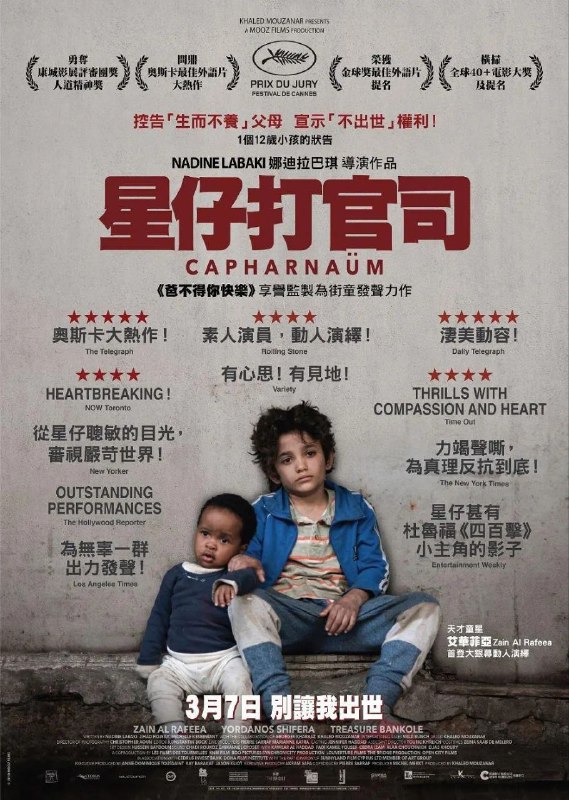 名称：何以为家 كفرناحوم (2018) [豆瓣9.1]描述：法庭上，十二岁的男孩赞恩向法官状告他的亲生父母，原因是，他们给了他生命