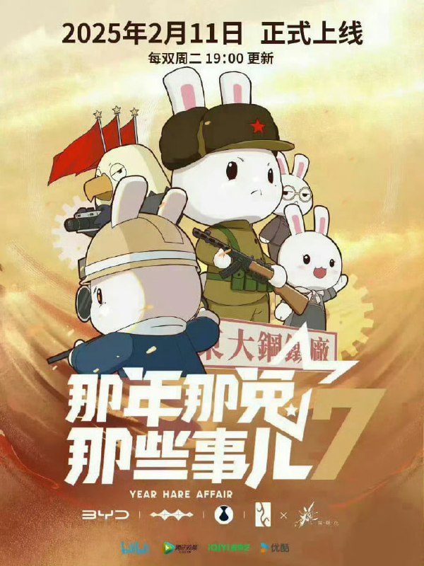 名称：高分动画《那年那兔那些事》 第七季1-6集+内含1-5季+番外描述：有搞笑幽默的部分，同时不悖史实，带你了解你不知道的历史～链接：