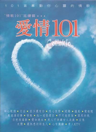 名称：《爱情101》6CD歌曲合集[WAV分轨/MP3][4.33G]描述：专辑曲目CD101.至少还有你 - 林忆莲02.爱相随 - 周华健03.爱如潮水 - 张信哲04.囚鸟 - 彭羚05.花言巧语 - 黄莺莺06.原来的我 - 齐秦07.多爱你一天 - 吕方08.靠岸 - 林宇中09.手放开 - 李圣杰10.知足 - 五月天11.伤心太平洋 - 任贤齐12.你把我灌醉 - 黄大炜13.戒情人 - 郑中基14.用心良苦 - 张宇15.他一定很爱你 - 阿杜16.背叛 - 曹格17.广岛之恋 - 张洪量 / 莫文蔚CD201.其实不想走 - 周华健02.男人KTV - 胡彦斌03.日日夜夜 - 张栋梁04.男人不该让女人流泪 - 苏永康05.一天一点爱恋 - 梁朝伟06.心有独钟 - 陈晓东07.最熟悉的陌生人 -...链接：