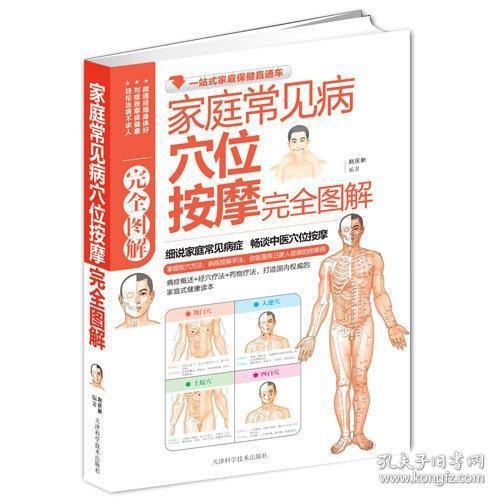 名称：《健康轻松刮出来 完全图解家庭刮痧》[pdf]描述：刮痧同按摩一样具有悠久的历史，在民间被广泛使用，身体的一些小病都可通过刮痧解决