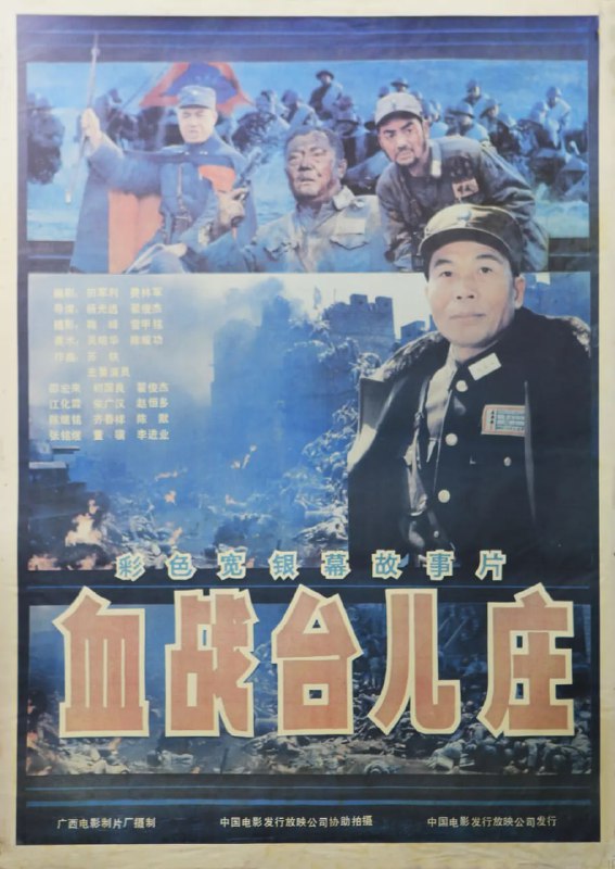 名称：血战台儿庄 (1986) 4K描述：1938年，日寇占领民国首府南京之后，计划由南北两面包抄津浦路遇陇海路的枢纽——华东重镇徐州，以实现对华东的全面占领