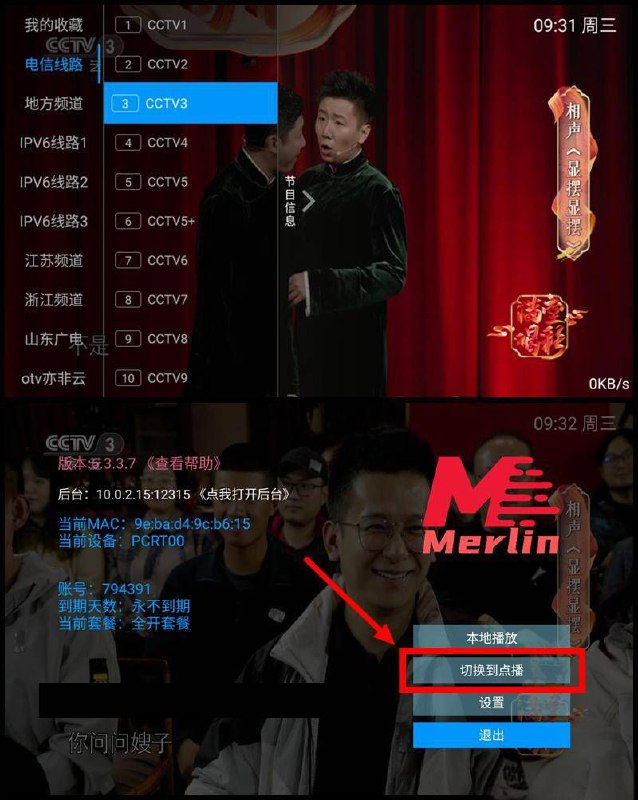 名称：梅林IPTV 各大版本 去广告VIP破解版 描述：《梅林IPTV》是一款APP电视直播盒子软件，内容有台港澳最新直播节目，频道涵盖广泛包含节目直播、纪录片、音乐、体育，还有世界频道可观看CNN等海外新闻，实际测试后速度流畅，作者加入了许多台港澳备用频道非常用心，整体能给予高度的评价