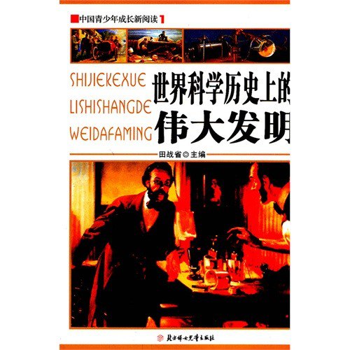 名称：《解码世界科学》500幅插画 看了会上瘾的科学历史[pdf]描述：《解码世界科学》分版块进行分析论述，从地球历史的发端、史前时代、人类的奥秘、医学探索、地球和宇宙、数学、物理和科技等各个方面全面展示了全球的科学发展史