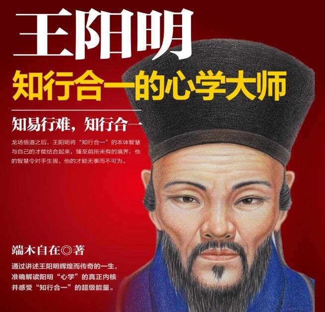 名称：有声读物《王阳明：知行合一的心学大师》描述：讲述心学创始人王阳明的历史人物类传记，全面解读知行合一理念及其王阳明的辉煌传奇