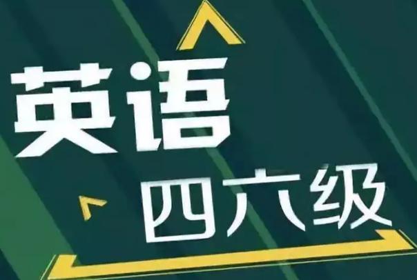 名称：2024年6月四六级全程班合集描述：包括不同机构的全程班课程，也有部分精讲班