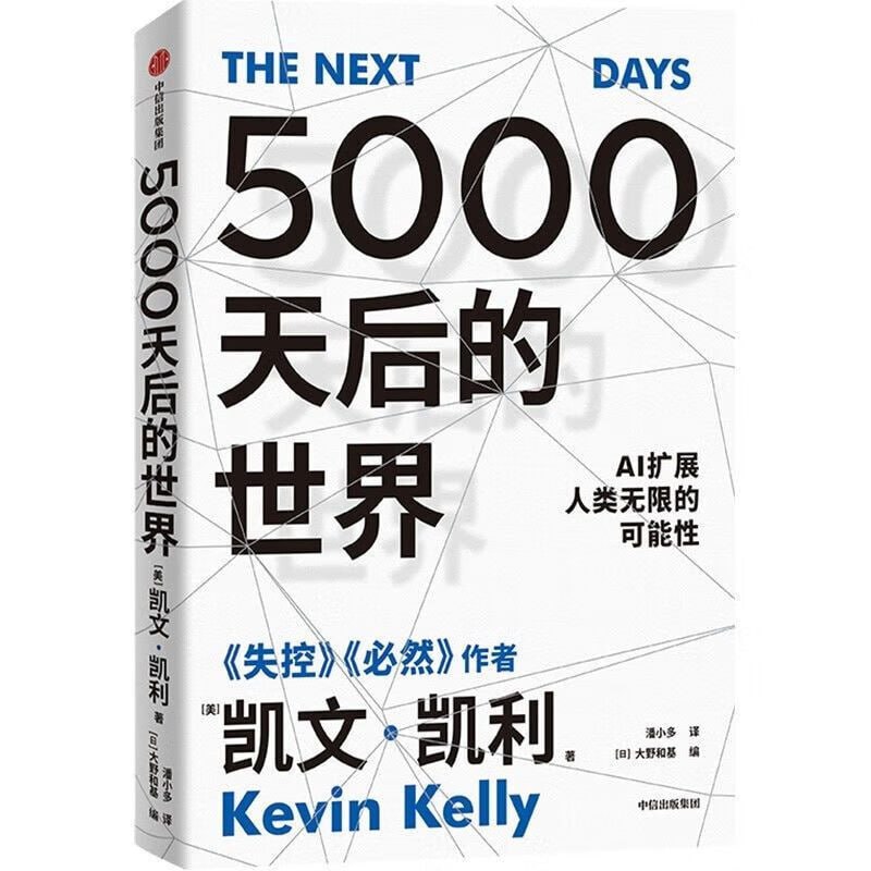 名称：《5000天后的世界》 引领AI时代的思想之书描述：《5000天后的世界》是一部引领AI时代的思想之作